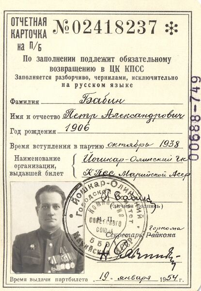 Файл:Бабин, Пётр Александрович.jpg