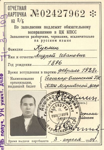 Файл:Куклин, Андрей Иванович.jpg