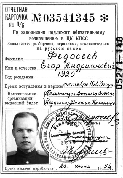 Файл:Федосеев, Егор Андрианович.jpg