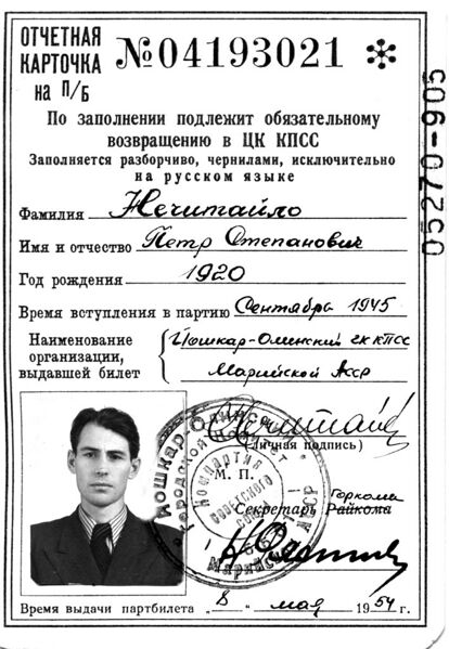 Файл:Нечитайло, Пётр Степанович.jpg