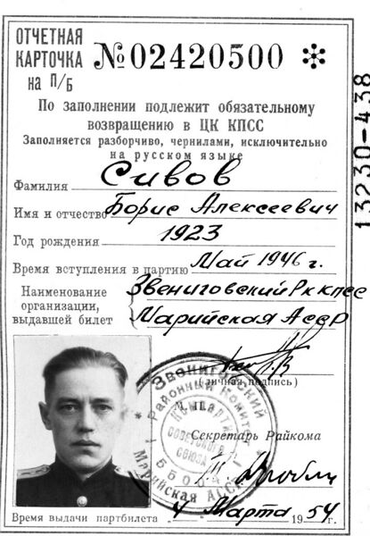 Файл:Борис Алексеевич Сивов.jpg