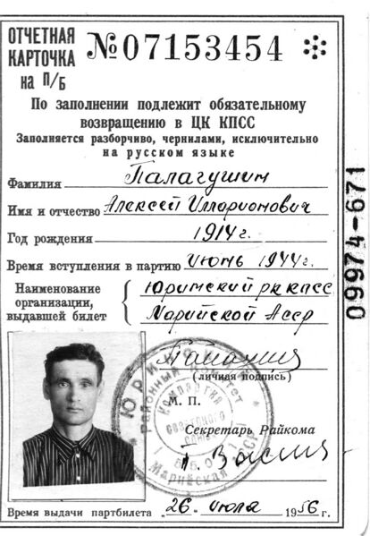 Файл:Палагушин, Алексей Илларионович.jpg