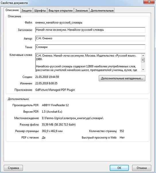 Файл:Nanai 7.jpg